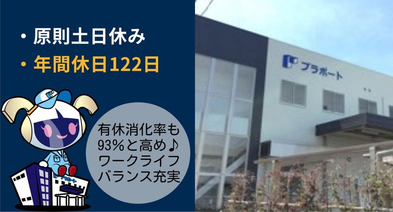 株式会社プラポートの求人情報