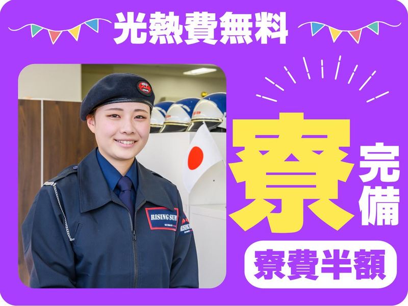 株式会社ライジングサンセキュリティーサービス　福島BASEのアルバイト・バイト求人情報-04