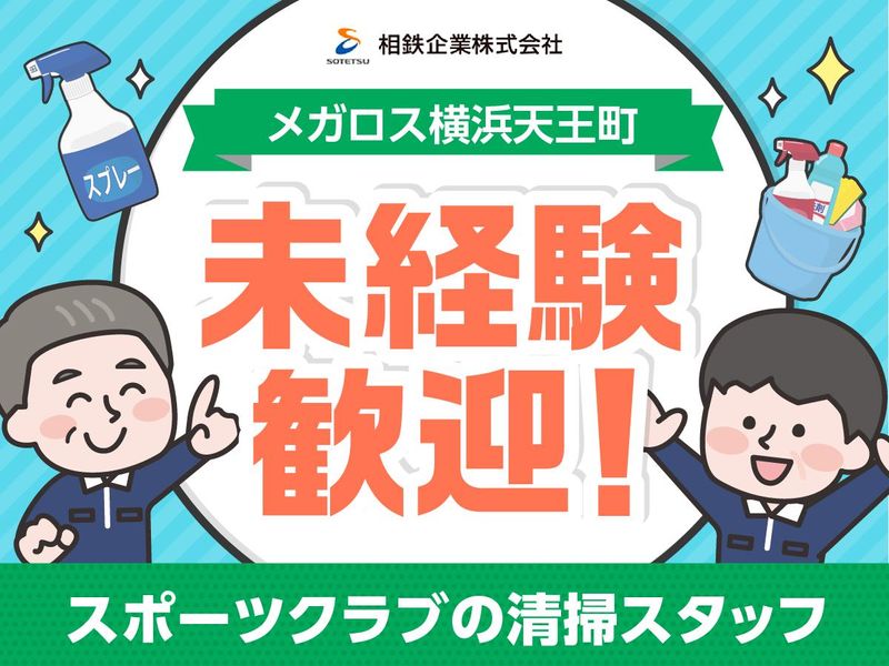 相鉄企業株式会社のアルバイト・バイト求人情報-21
