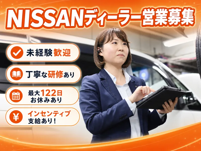 日産プリンス広島販売株式会社の求人・転職情報
