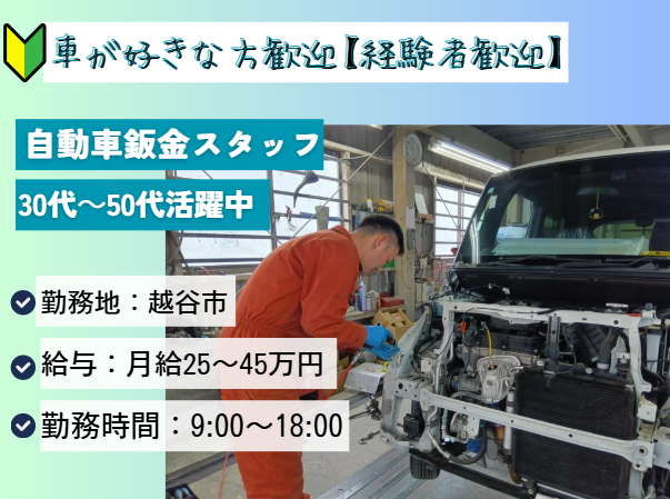 有限会社アサカワ自動車-0002の求人・転職情報