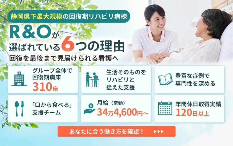 しずおか整形外科病院/医療法人社団アールアンドオー採用事務局のアルバイト・バイト求人情報-02