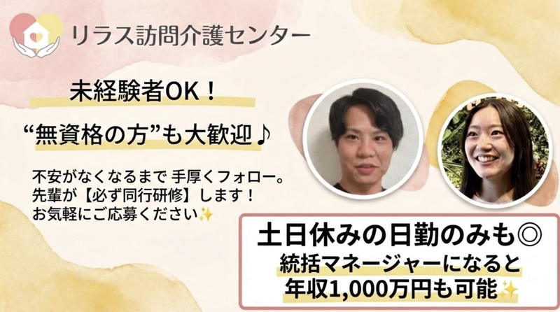 株式会社フロンティア　リラス訪問介護センターの求人・転職情報