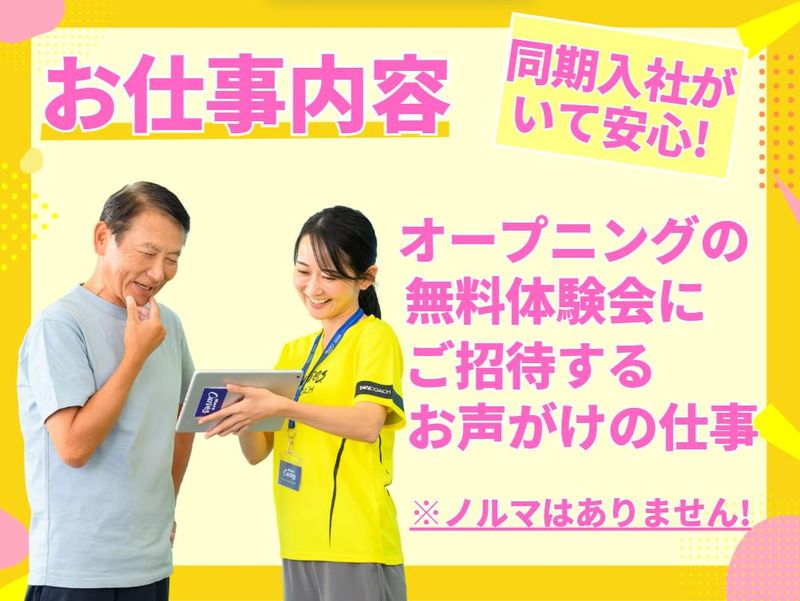メンズ・カーブス阪急茨木市駅前のアルバイト・バイト求人情報-02