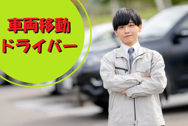 株式会社ジャパン・リリーフ　秋葉原支店のアルバイト・バイト求人情報