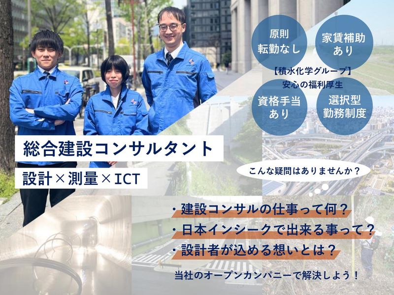 株式会社日本インシーク