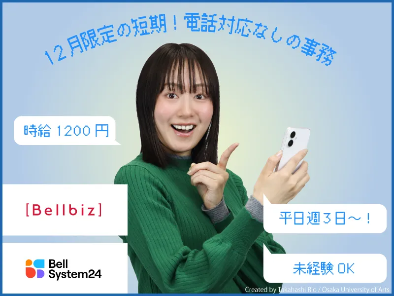 株式会社ベルシステム24:宮城県　仙台市青葉区のアルバイト・バイト求人情報