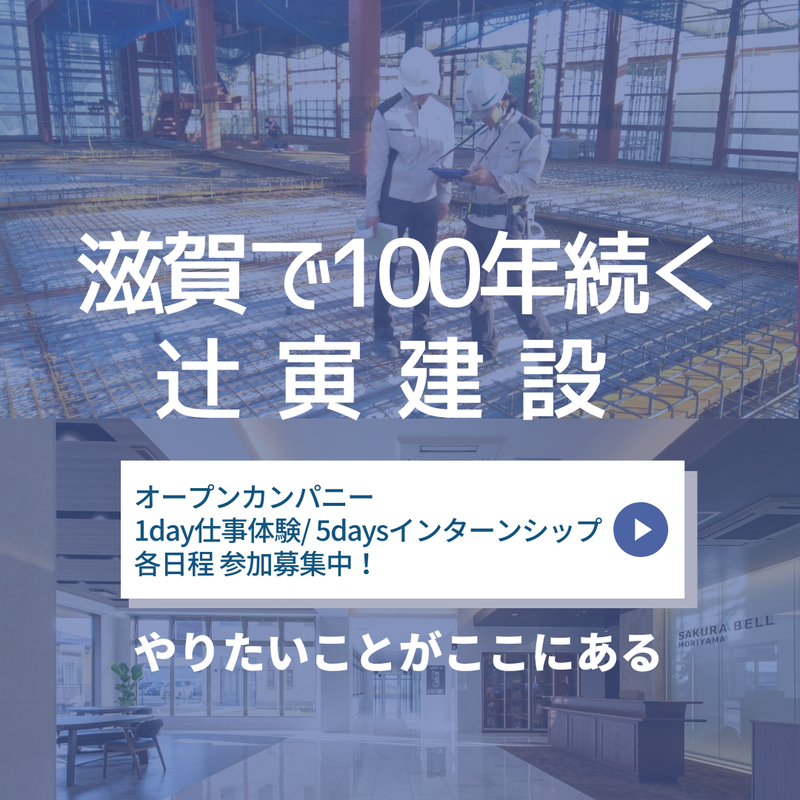 辻寅建設株式会社