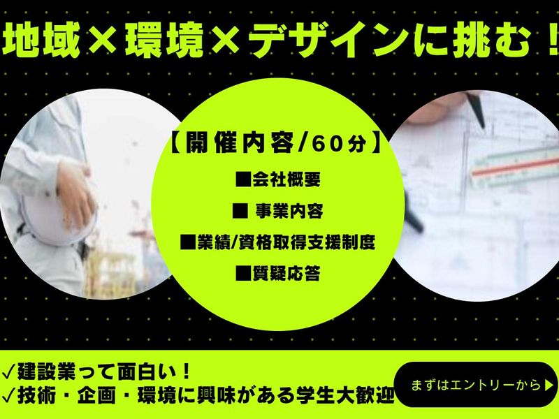 鵜沢建設株式会社