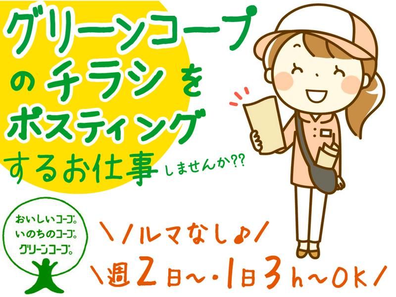 グリーンコープ生活協同組合ふくおか