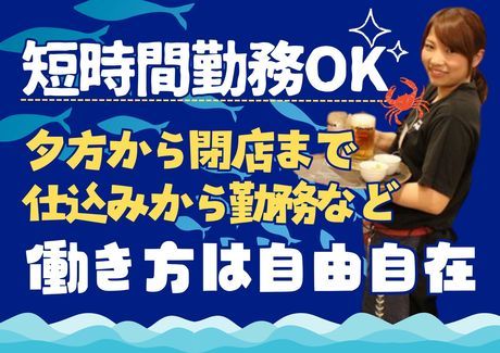 さかなや道場　島田店/c0444の求人情報