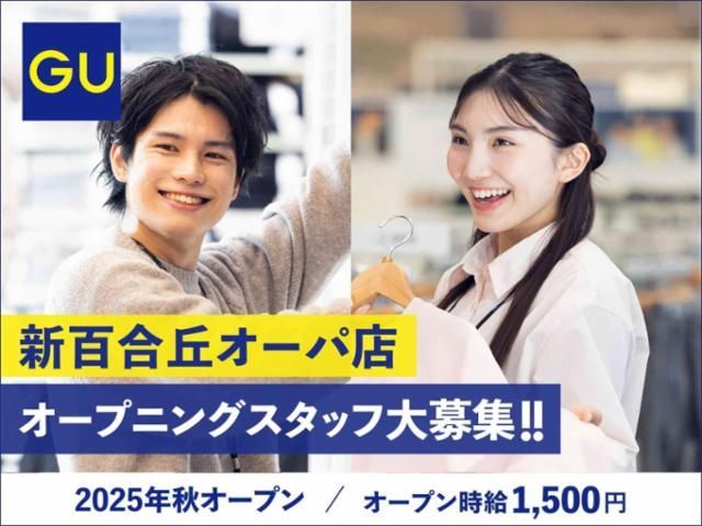GU　新百合丘オーパ店のアルバイト・バイト求人情報-02