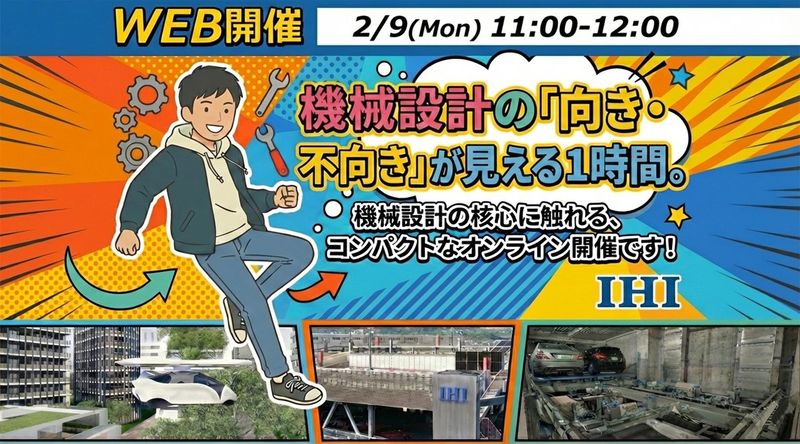 ＩＨＩ運搬機械株式会社
