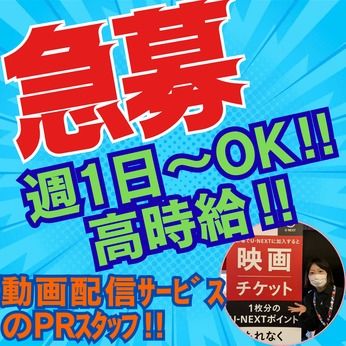 ギグワークスアドバリュー株式会社の求人・転職情報