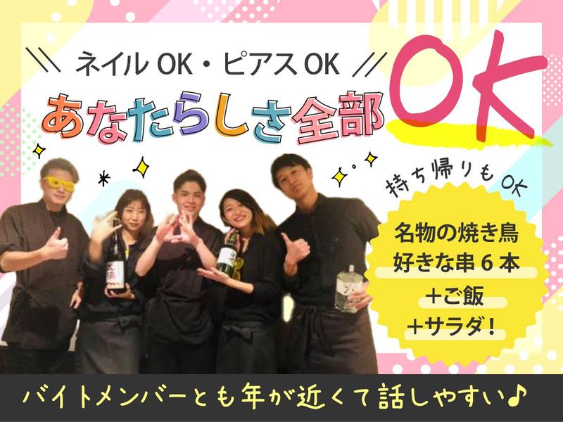 炭火焼鳥専門店　まさや　成城学園前店のアルバイト・バイト求人情報-01