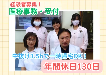 渡邉医院の求人・転職情報