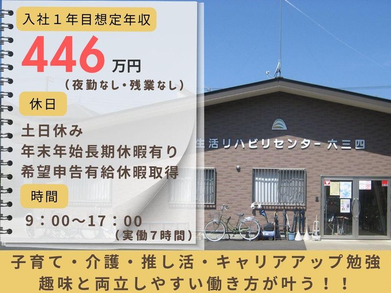 社会福祉法人　六三四の求人・転職情報