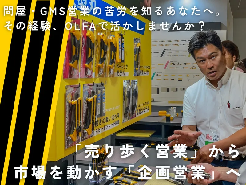 オルファ株式会社の求人・転職情報