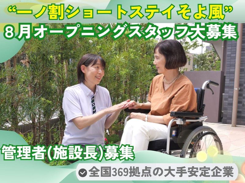 株式会社ＳＯＹＯＫＡＺＥの求人・転職情報