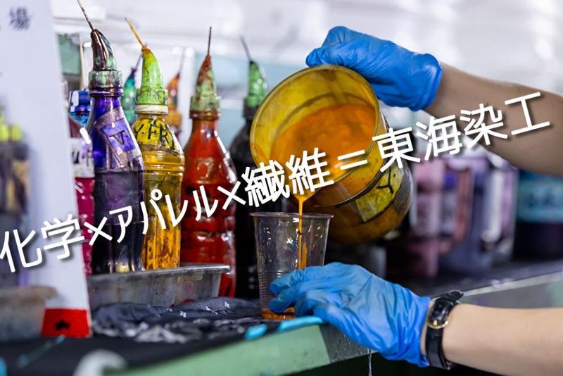 東海染工株式会社