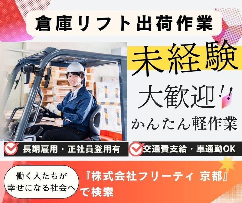 株式会社FReety