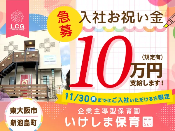 ライフケアグループの求人・転職情報