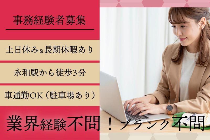 株式会社令和の求人・転職情報