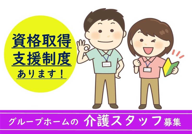 株式会社　ここみケアの求人・転職情報