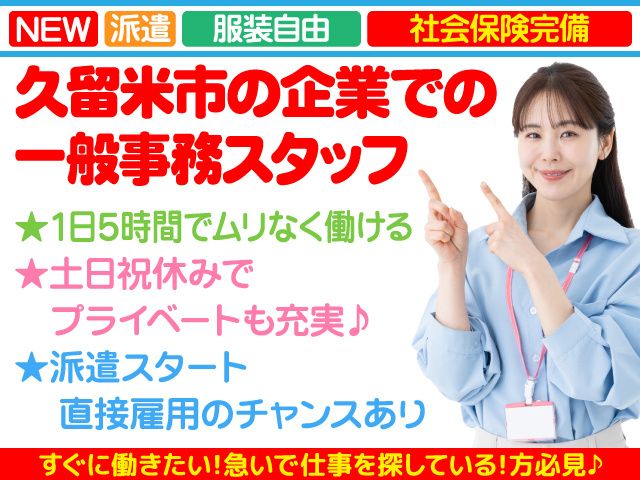 西日本エリートスタッフ株式会社のアルバイト・バイト求人情報-01