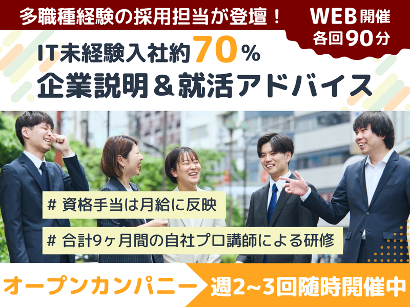 オープンカンパニー/逆質問対策など就活に役立つアドバイスあり