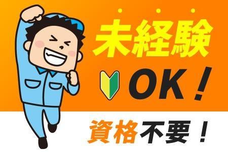 愛知工事課のアルバイト・バイト求人情報-02
