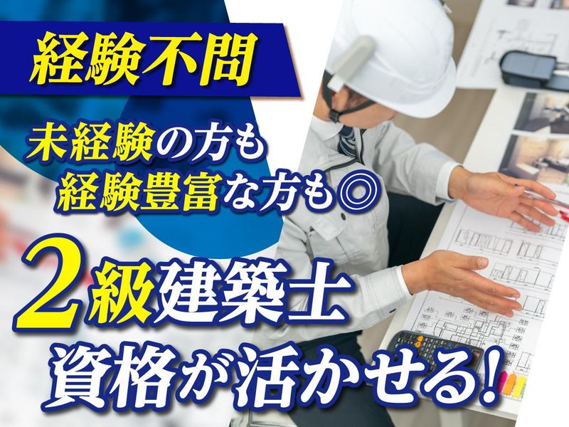 有限会社アール・エス設計の求人・転職情報