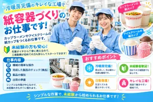 株式会社ワールドプランのアルバイト・バイト求人情報