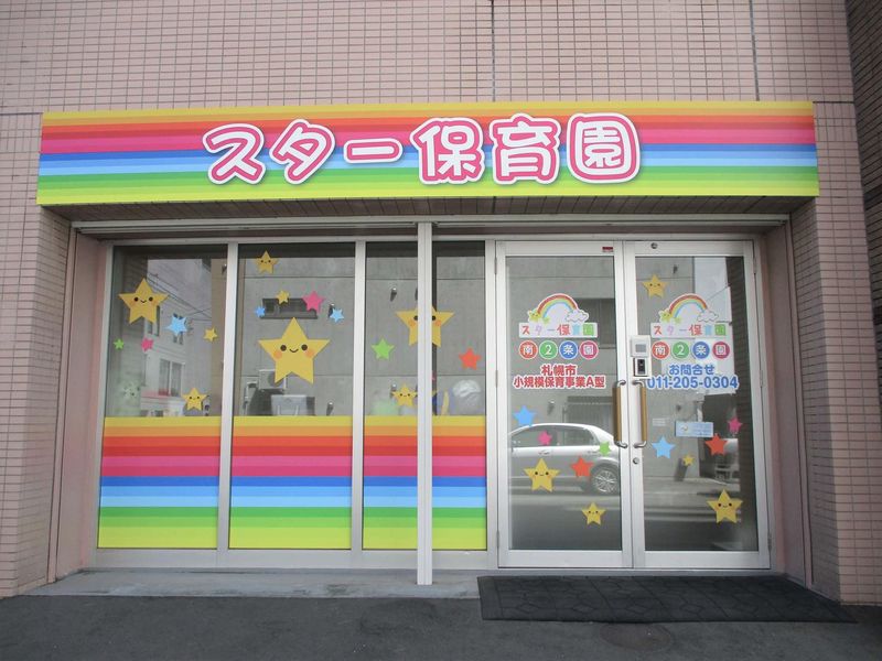 スターグループ株式会社-0007の求人・転職情報