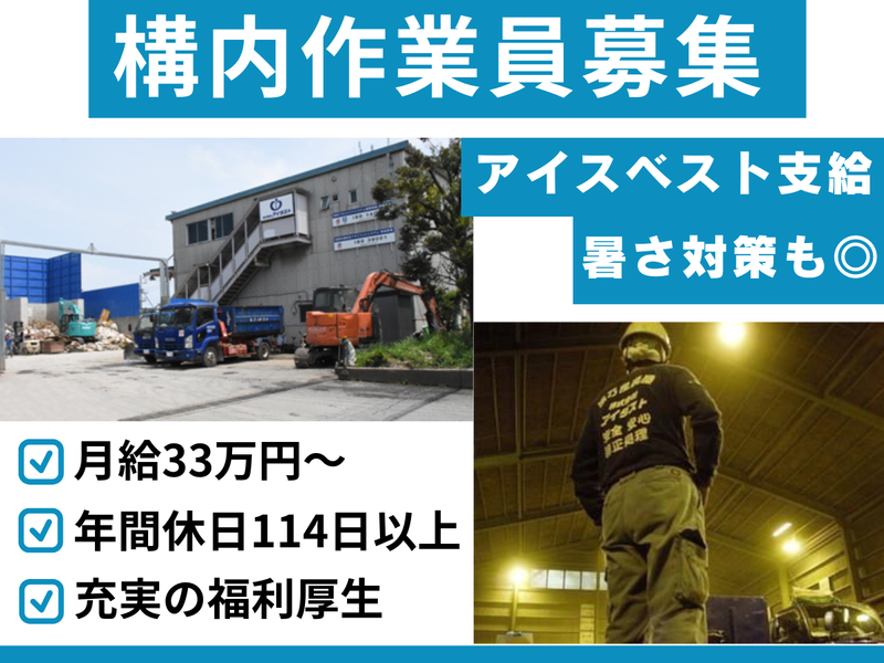 株式会社アイダスト-0010の求人・転職情報