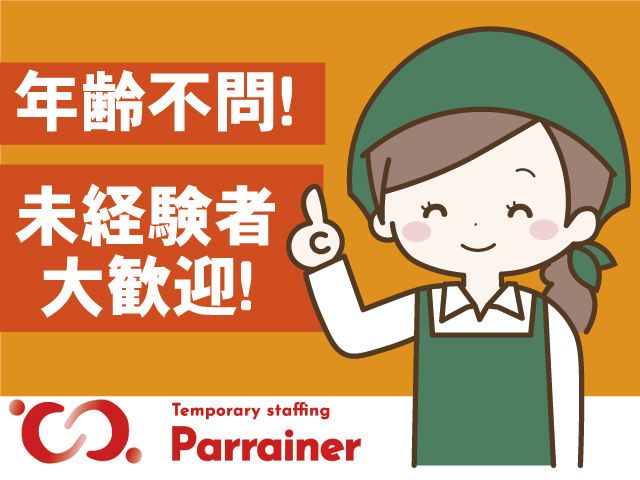 株式会社パレネのアルバイト・バイト求人情報-28