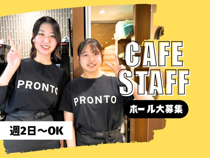 PRONTO　京都駅ビル店のアルバイト・バイト求人情報-16