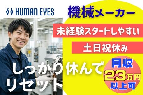 株式会社ヒューマンアイズの求人・転職情報