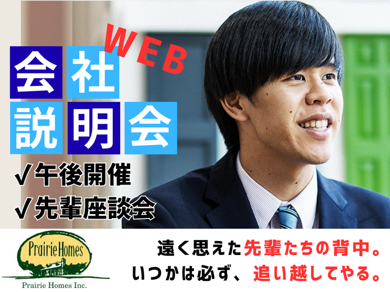 プレイリーホームズ株式会社