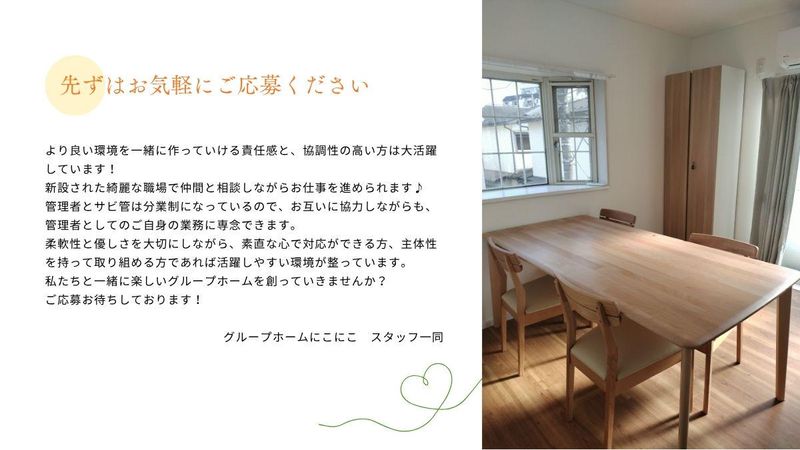 にこにこ狛江のアルバイト・バイト求人情報-04
