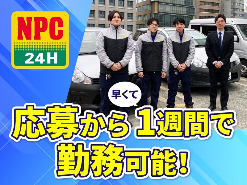 株式会社パーキングサポートセンター　NPC24H　大手町タワー駐車場のアルバイト・バイト求人情報-12