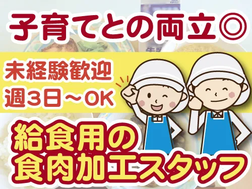株式会社フラーリッシュ・アサヒヤのアルバイト・バイト求人情報