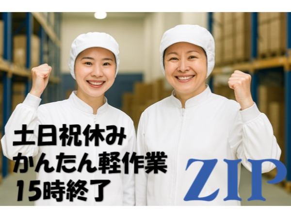 株式会社ジップのアルバイト・バイト求人情報-26