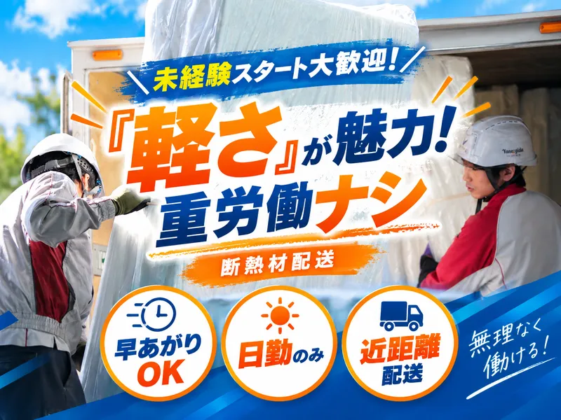 柳田運輸株式会社のアルバイト・バイト求人情報
