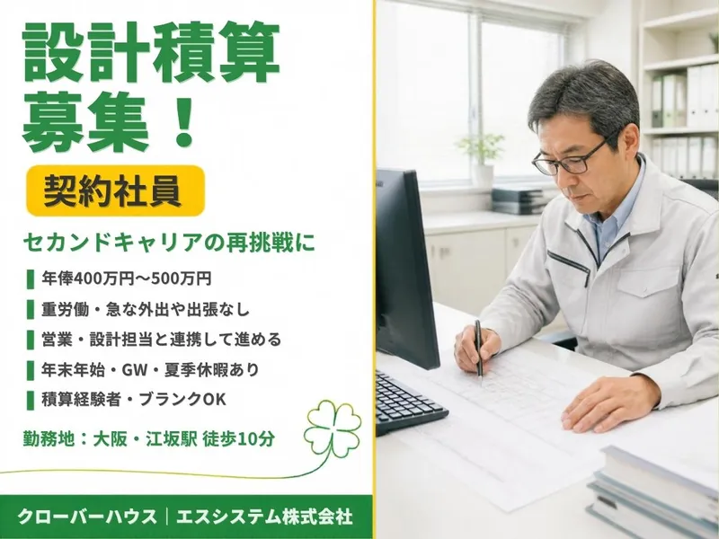 エスシステム株式会社の求人・転職情報