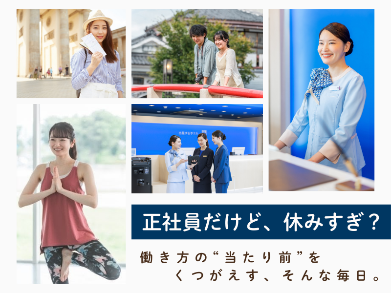 株式会社ホスピタルイン企画開発の求人・転職情報