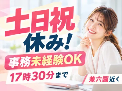 株式会社オープンループパートナーズ金沢支店のアルバイト・バイト求人情報