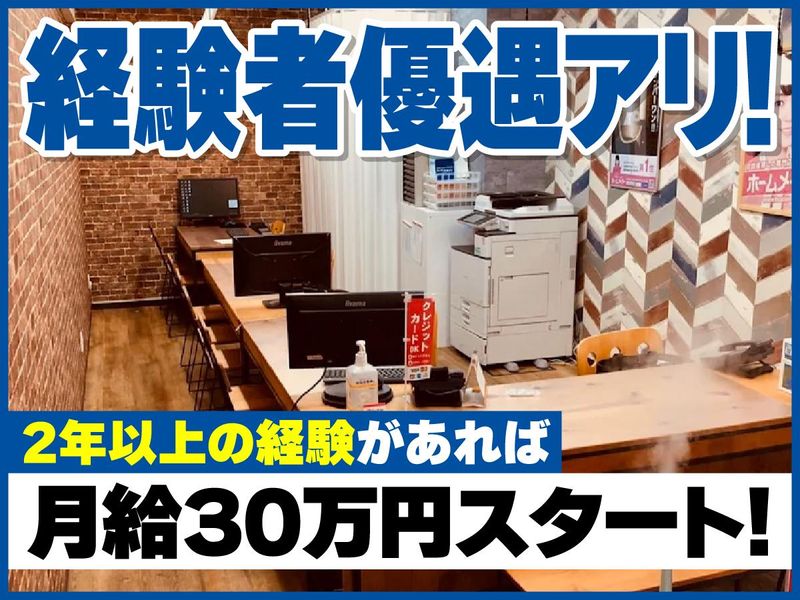 ホームメイト西宮北口店のアルバイト・バイト求人情報-03