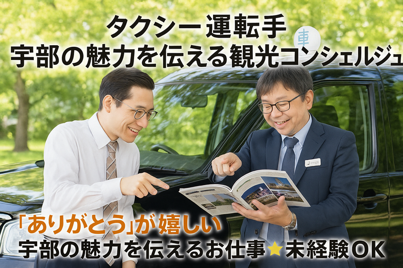 山口第一株式会社の求人・転職情報