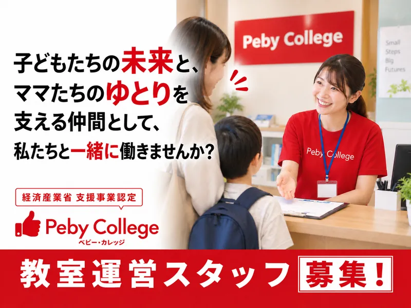 PebyCollege戸田キャンパスのアルバイト・バイト求人情報